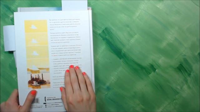 Обзор книг «Песня цвета» и «Акварель без правил» смотреть онлайн