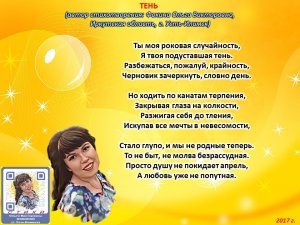 Ольга Фокина (Усть-Илимск) - ТЕНЬ