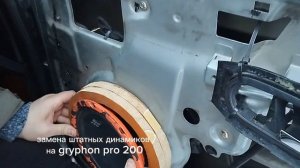 Замена штатной акустики в wv sharan на эстрадные динамики Gryphon Pro 200 от dl audio