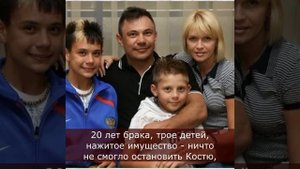 Он развелся с женой и оставил троих детей ради новой любви: как сейчас живет Костя Цзю?