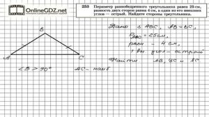 Задание № 253 — Геометрия 7 класс (Атанасян)