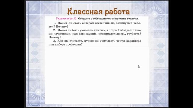 Урок №3. Как сказать о специальности, профессии? (2 урок по теме).