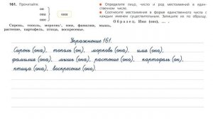 Упражнение 161 на странице 95. Русский язык 3 класс. Часть 2.