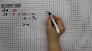 Страница 63 Задание 8 (Вариант 1) – Математика 2 класс Моро М.И. – Учебник Часть 2