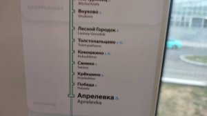 Открытие Четвёртого диаметра МЦД-4 с 09.09.2023 г. в Москве и Московской области, запустили поезда
