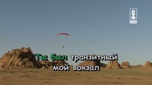 Транзитный пассажир Аллегрова на флешку