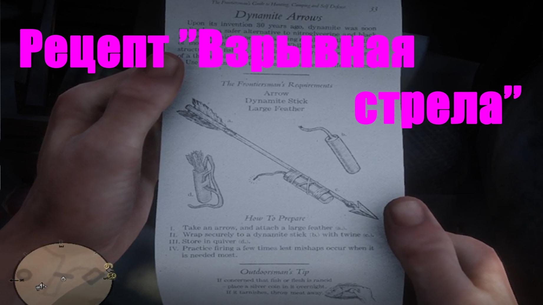 Dreamcatchers rdr2 secret. Red dead redemption 2 интерфейс. Rdr 2 ловцы снов карта. Red dead redemption 2 меню. Rdr 2 poison arrow.