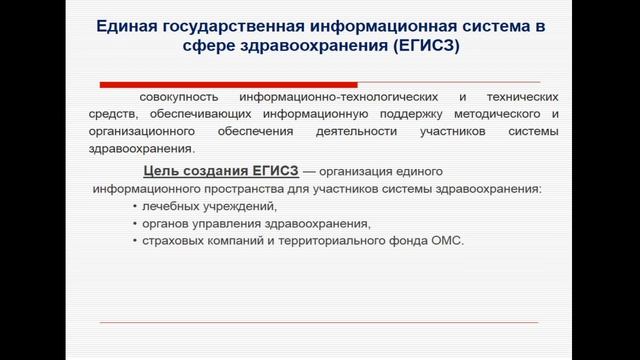 13:20-14:50 Лекция 4  Информационные системы в медицине