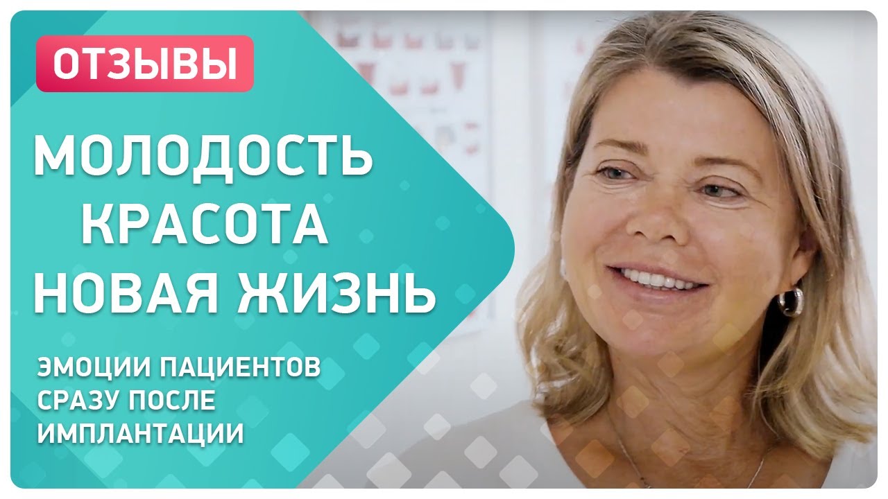 Что чувствуют пациенты, когда получают новые зубы?