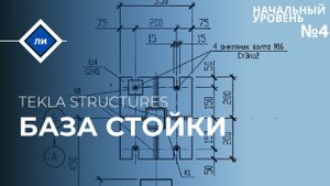 База стойки