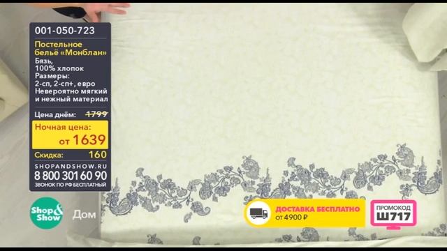 Shop & Show (Дом). 001050723 Комплект постельного белья Монблан смотреть онлайн