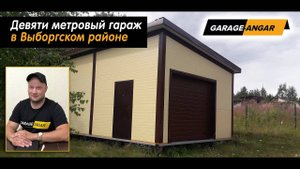 Гараж из сэндвич панелей в Выборгском районе (+отзыв)