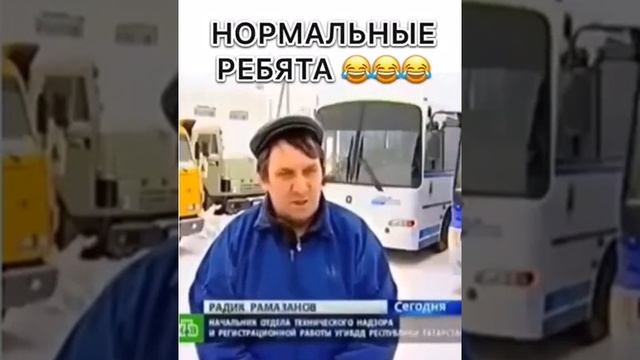 Нормальные ребята