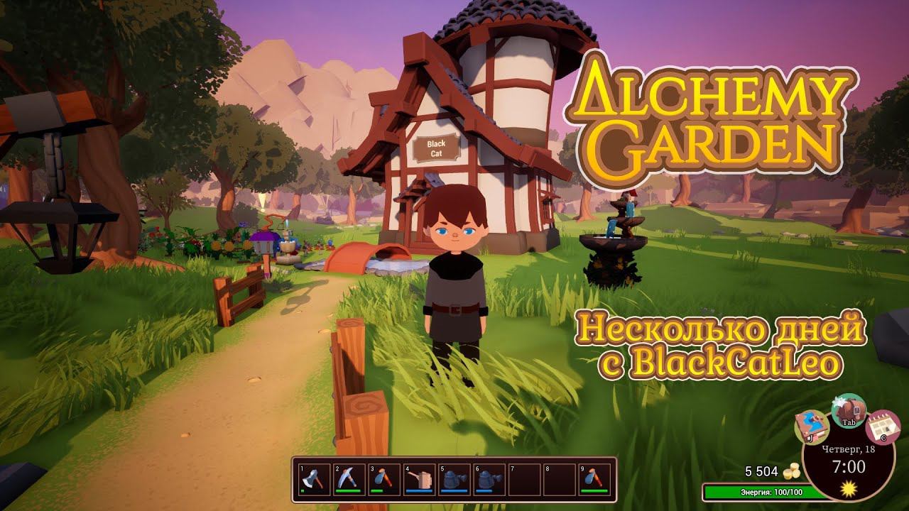 Alchemy Garden - несколько дней из жизни алхимика BlackCatLEO