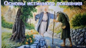 Основы истинного покаяния  А  С  Антонюк  МСЦ ЕХБ ПРОПОВЕДЬ 2020