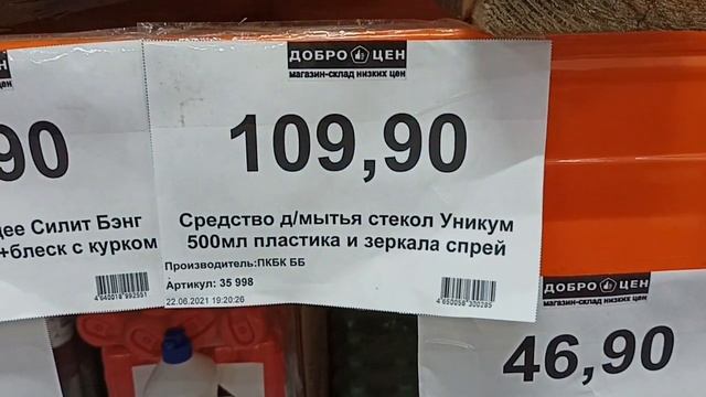 ✔️РАЗУМНЫЕ ЦЕНЫ В ДОБРОЦЕНЕ//?МАГАЗИН СКЛАД