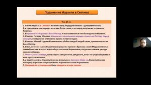 Изучение Священного Писания - Книга Чисел ч. 13