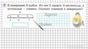 Урок 31 Задание 7 – ГДЗ по математике 1 класс (Петерсон Л.Г.) Часть 2