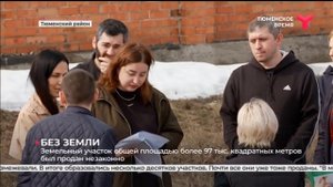 Десятки тюменских семей могут остаться без участков, которые они купили в д. Падериной | Тюмень