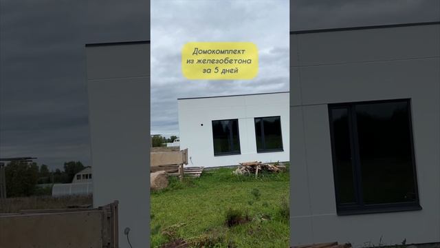 Быстровозводимые дома из трёхслойных бетонных панелей Prefab по технологии Peikko. Сайт: abgtz.com