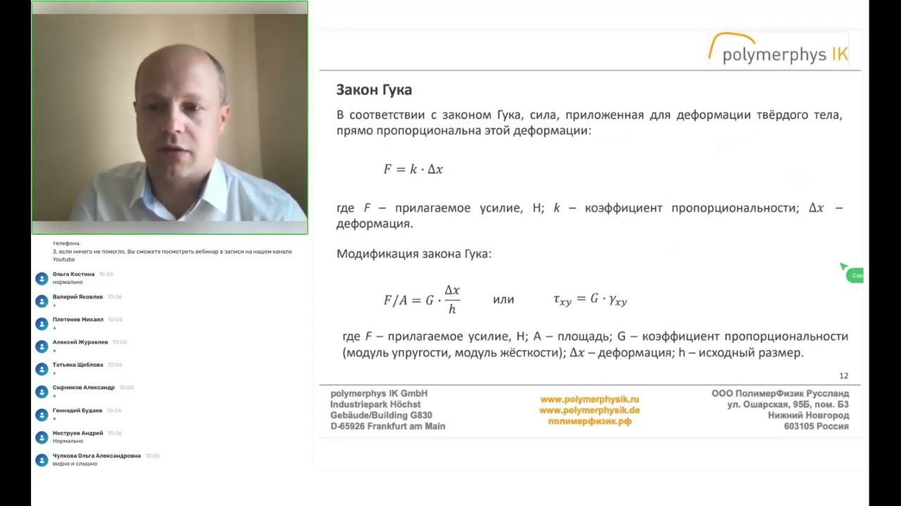Реология термопластов. Запись вебинара от 28.06.2022