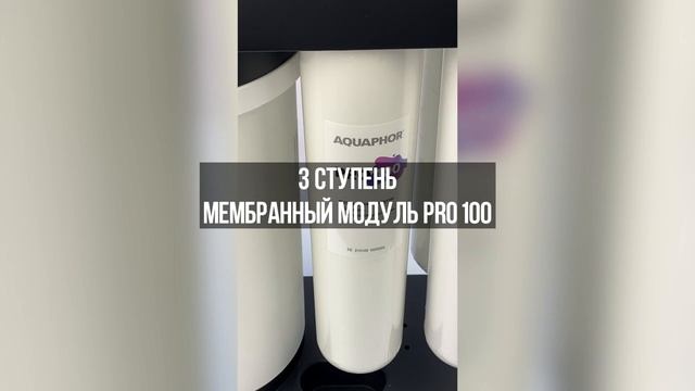 Аквафор Морион 102S Pro