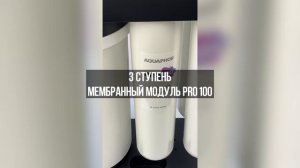 Аквафор Морион 102S Pro