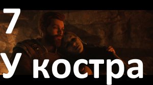 Прохождение игры STAR WARS Jedi Survivor №7 - У костра