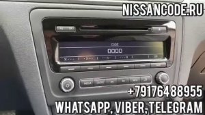 Шкода код магнитолы SWING (отзыв для сайта nissancode.ru) // Skoda SWING radio code