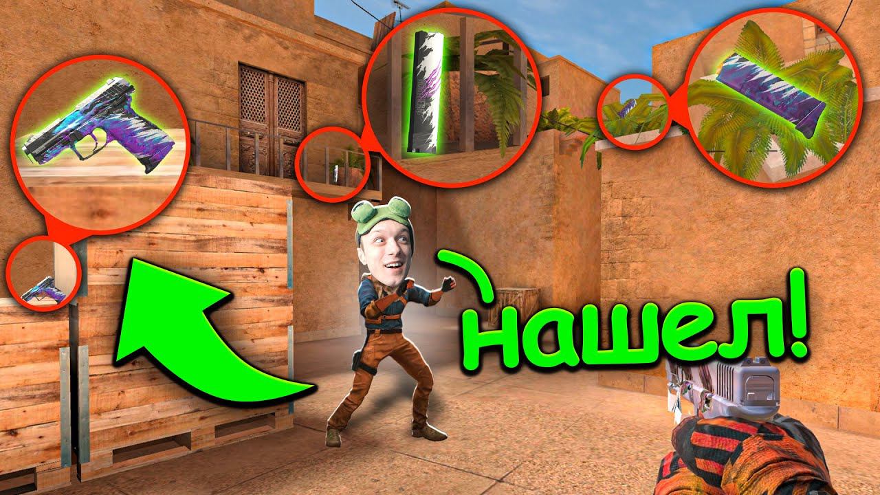 СОБЕРИ 3 ЧАСТИ И ПОЛУЧИ СКИН!!! НОВЫЕ ПРЯТКИ СКИНОВ В STANDOFF 2 / СТАНДОФФ 2 смотреть онлайн