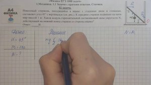 82 задача. 1. Механика. Статика. Физика. ЕГЭ 1000 задач. Демидова. Решение и разбор. ФИПИ 2021.
