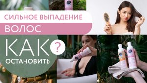? Сильное выпадение волос. Как остановить? ??