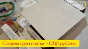 Недорогая плитка Нью Тренд New Trand ОБЗОР / Недорогой ремонт квартиры / Как сэкономить на ремонте