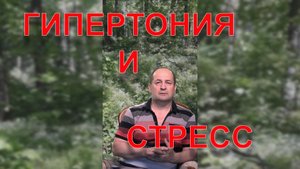 Повышение давления и эмоции. Практическая психотерапия.