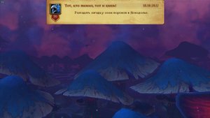 Аллоды Онлайн. Достижения Поганого Дола.