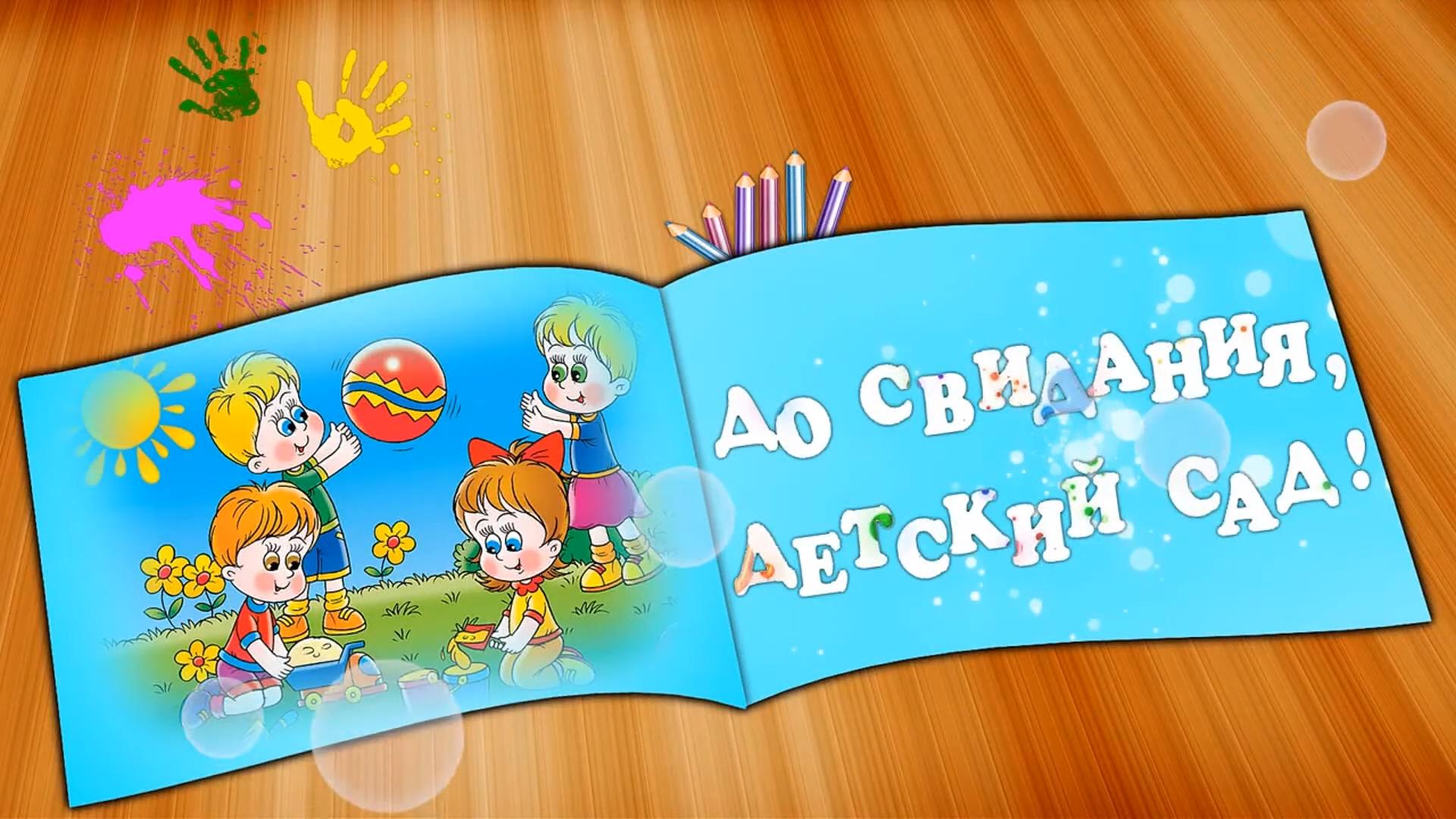 Годы пролетели / слайд-шоу на выпускной / детский сад  Сказка , группа  Золушка / Нягань / 2018