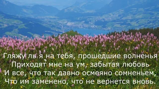 Алексей Плещеев - Да, я люблю тебя, прелестное созданье смотреть онлайн