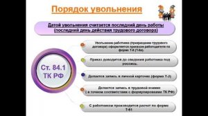 Увольнение сотрудника по соглашению сторон