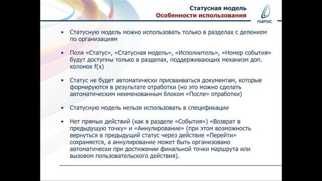 Организация документооборота, с использованием статусной модели и ведением архива документов