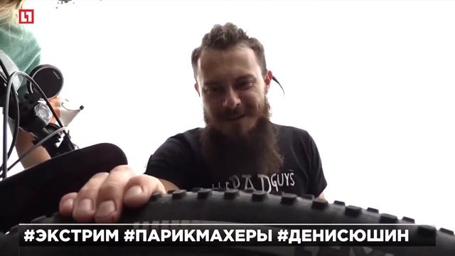 Денис Юшин стрижка на лошади, велосипеде и шпилях вантового моста смотреть онлайн