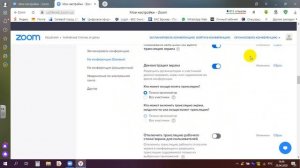 Как отключить в конференции zoom чат, комментарии и демонстрацию экрана