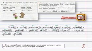 Упражнение 28 страница 20 - Русский язык (Канакина, Горецкий) - 3 класс 2 часть