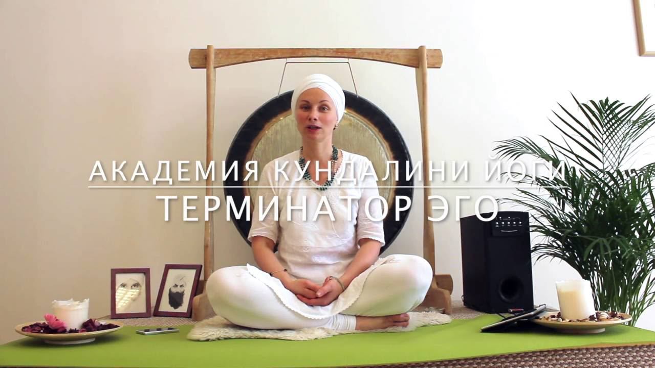Терминатор Эго // Кундалини Йога с Харман Каур #кундалинийога