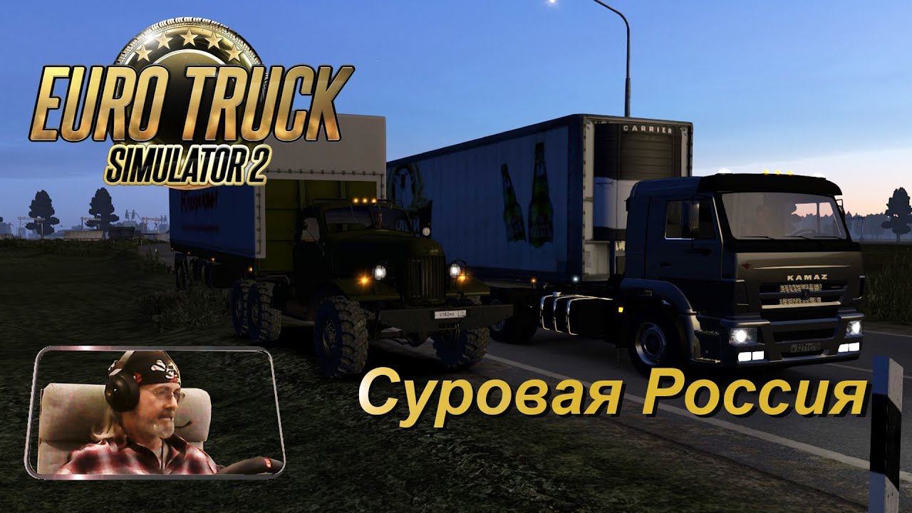 Euro Truck Simulator 2 / Суровая Россия R14/ Зил - 157/ Иркутск-Канск #4