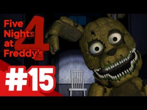 Five Nights at Freddy's 4 / ЭКСТРА МЕНЮ / #15