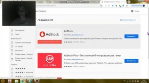 КАК УСТАНОВИТЬ БЛОКИРОВЩИК РЕКЛАМЫ ДЛЯ GOGLE CHROME "AdBlock"
