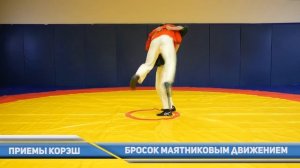 Правила Корэш