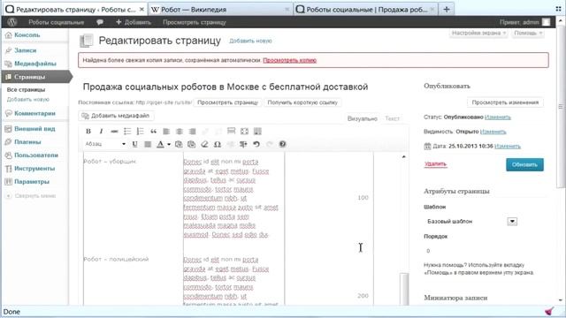 Создаем сайт-визитку на WordPress