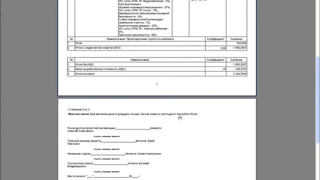 Урок 3. Часть 5. Просмотр и печать ЛС в Системе ПИР смотреть онлайн