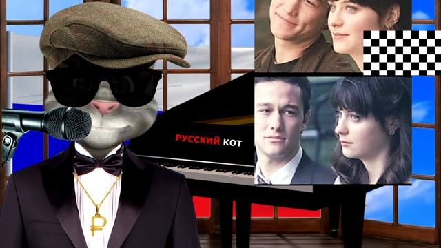 Русский Кот Я вас любил чего уж боле смотреть онлайн